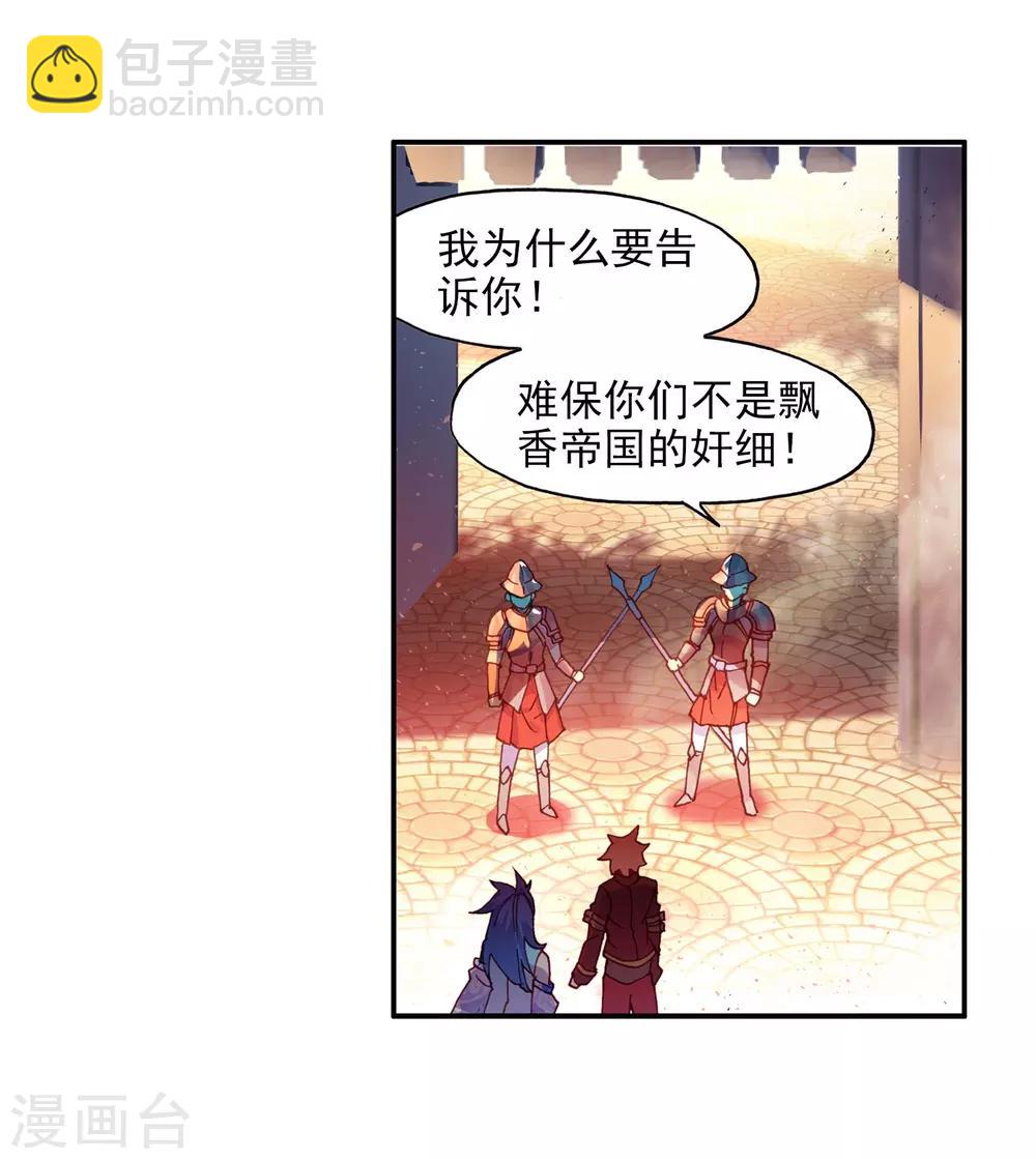 🍶赤凰传奇 第94话 不知外出留学的我，归来时你们还认识吗 第45页