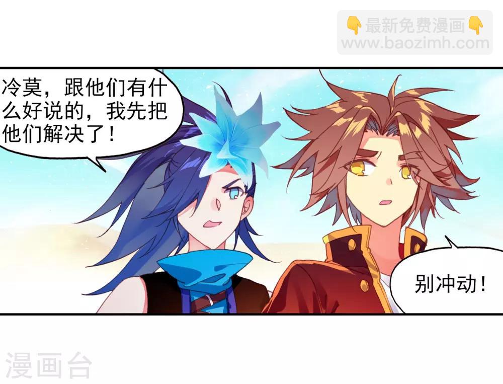 🍶赤凰传奇 第94话 不知外出留学的我，归来时你们还认识吗 第46页