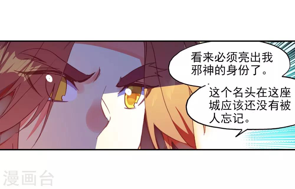 🍶赤凰传奇 第94话 不知外出留学的我，归来时你们还认识吗 第47页