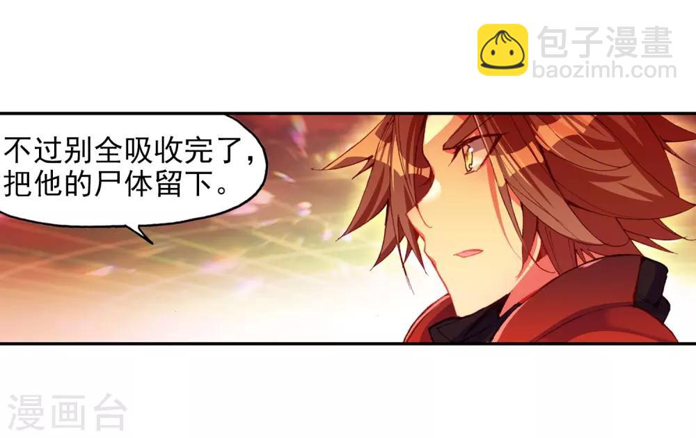 🍶赤凰传奇 第94话 不知外出留学的我，归来时你们还认识吗 第6页