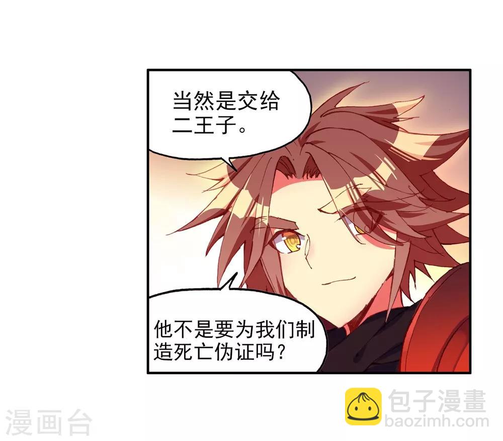 🍶赤凰传奇 第94话 不知外出留学的我，归来时你们还认识吗 第8页