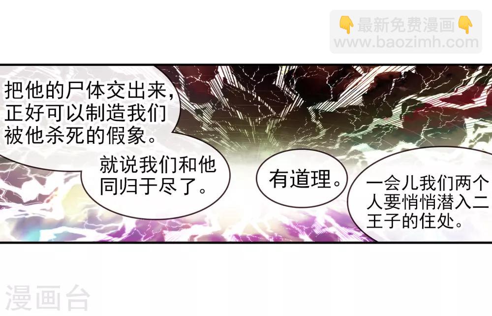 🍶赤凰传奇 第94话 不知外出留学的我，归来时你们还认识吗 第9页