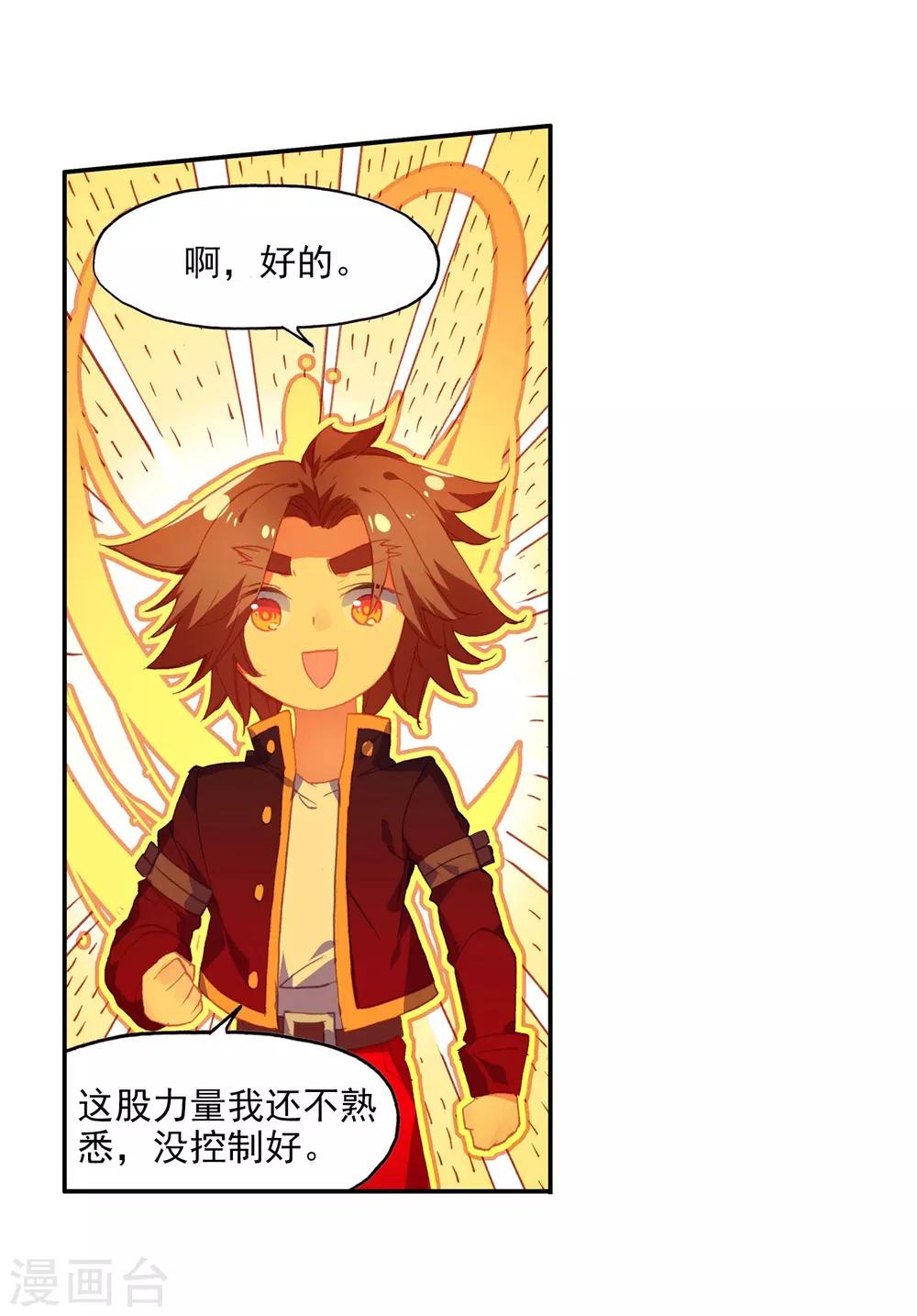 🍶赤凰传奇 第96话 仗着剑圣身份办事果然就容易多了 第13页