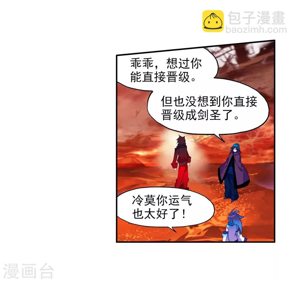 🍶赤凰传奇 第96话 仗着剑圣身份办事果然就容易多了 第14页