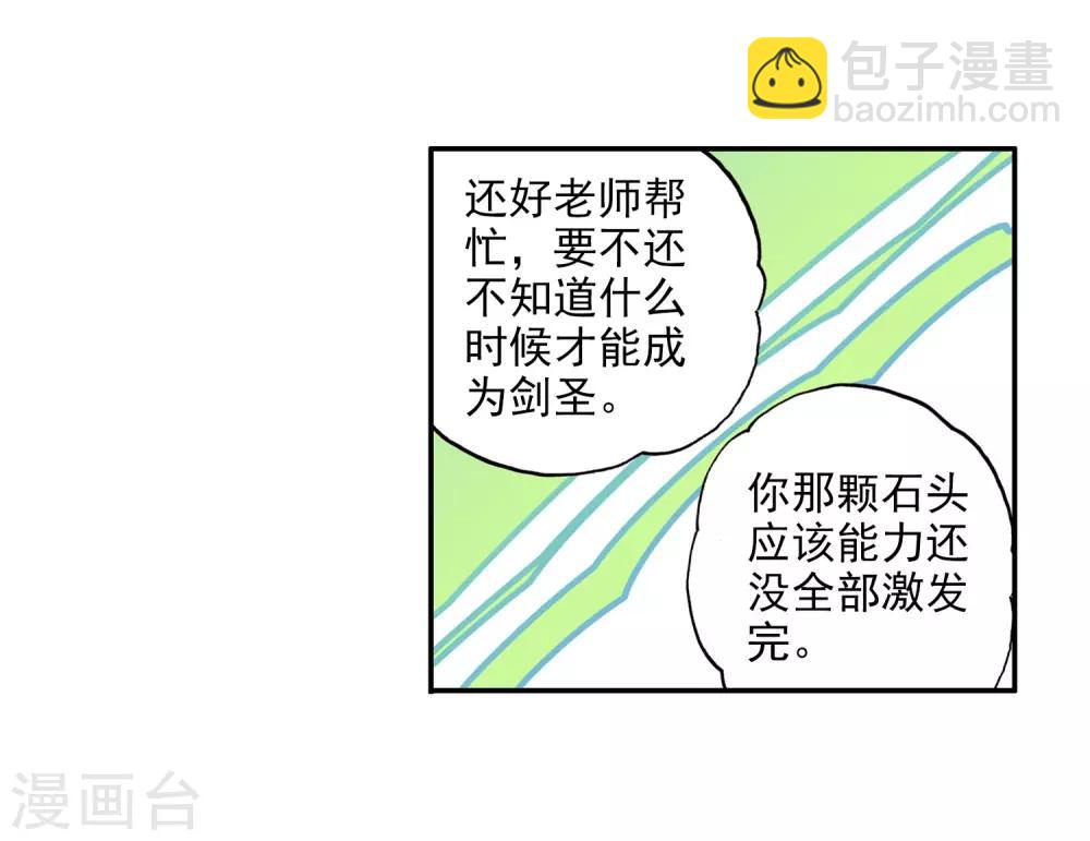 🍶赤凰传奇 第96话 仗着剑圣身份办事果然就容易多了 第15页