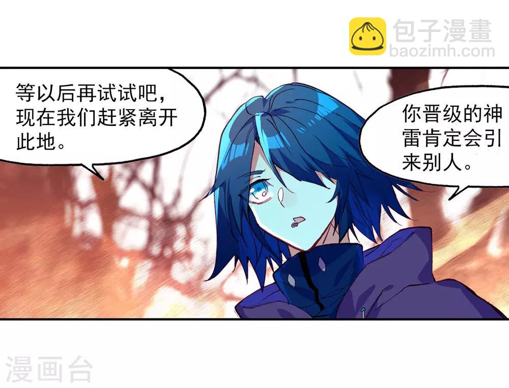 🍶赤凰传奇 第96话 仗着剑圣身份办事果然就容易多了 第16页