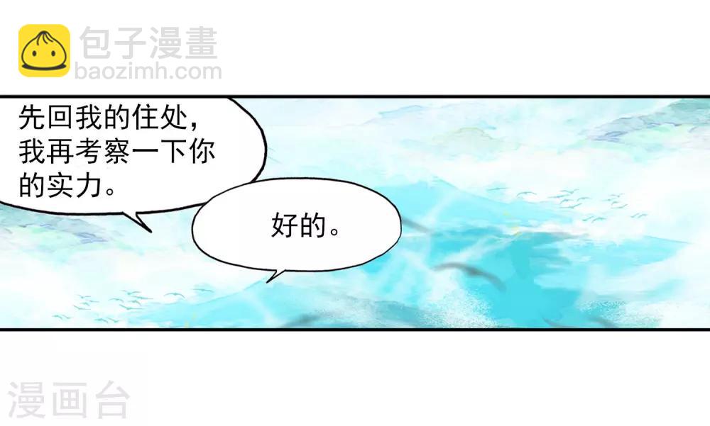 🍶赤凰传奇 第96话 仗着剑圣身份办事果然就容易多了 第17页