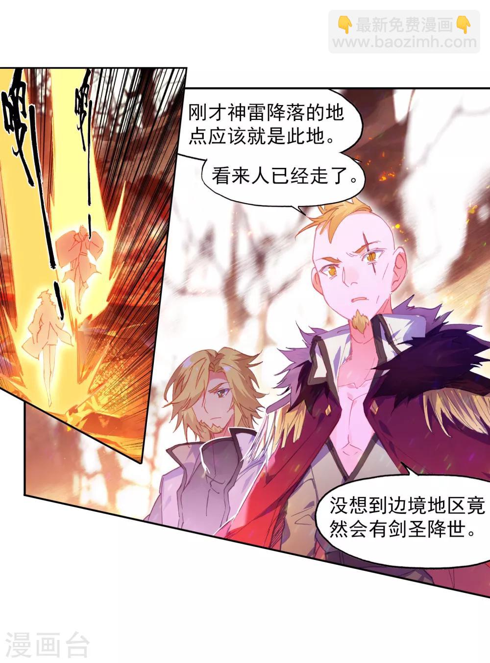 🍶赤凰传奇 第96话 仗着剑圣身份办事果然就容易多了 第19页