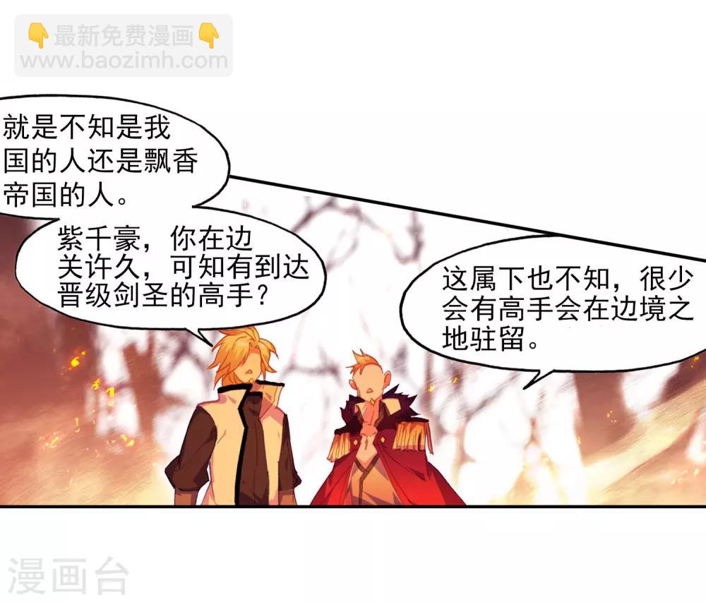 🍶赤凰传奇 第96话 仗着剑圣身份办事果然就容易多了 第20页