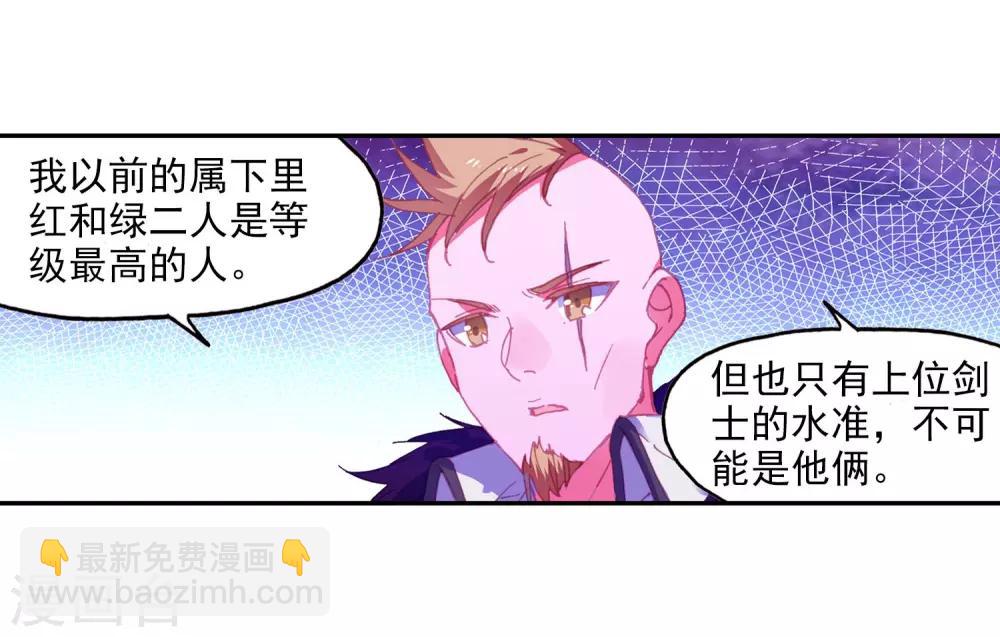 🍶赤凰传奇 第96话 仗着剑圣身份办事果然就容易多了 第21页