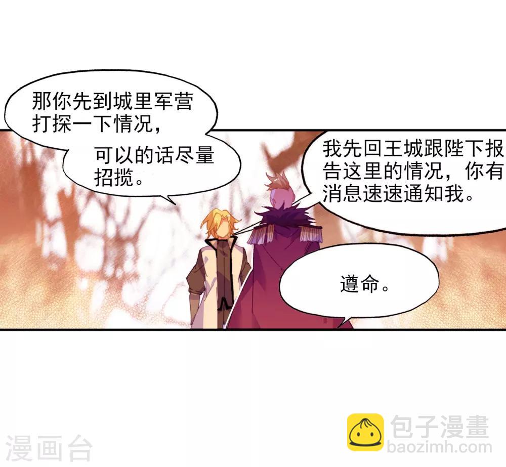 🍶赤凰传奇 第96话 仗着剑圣身份办事果然就容易多了 第22页