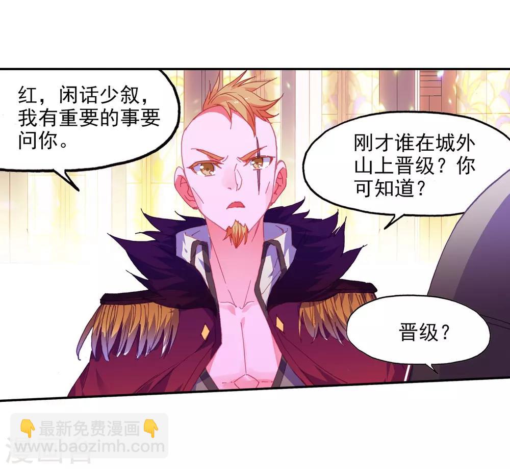 🍶赤凰传奇 第96话 仗着剑圣身份办事果然就容易多了 第25页
