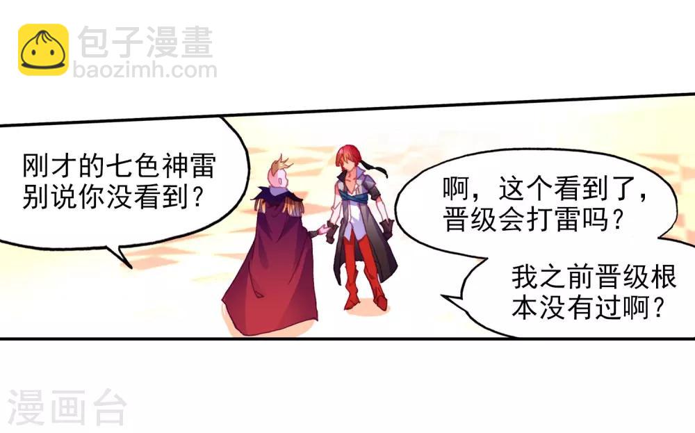 🍶赤凰传奇 第96话 仗着剑圣身份办事果然就容易多了 第26页