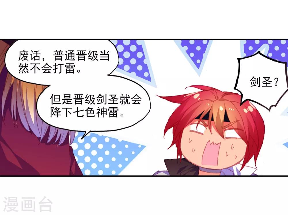 🍶赤凰传奇 第96话 仗着剑圣身份办事果然就容易多了 第27页