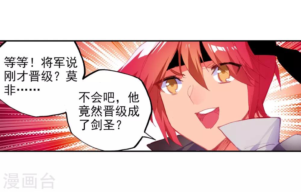 🍶赤凰传奇 第96话 仗着剑圣身份办事果然就容易多了 第28页