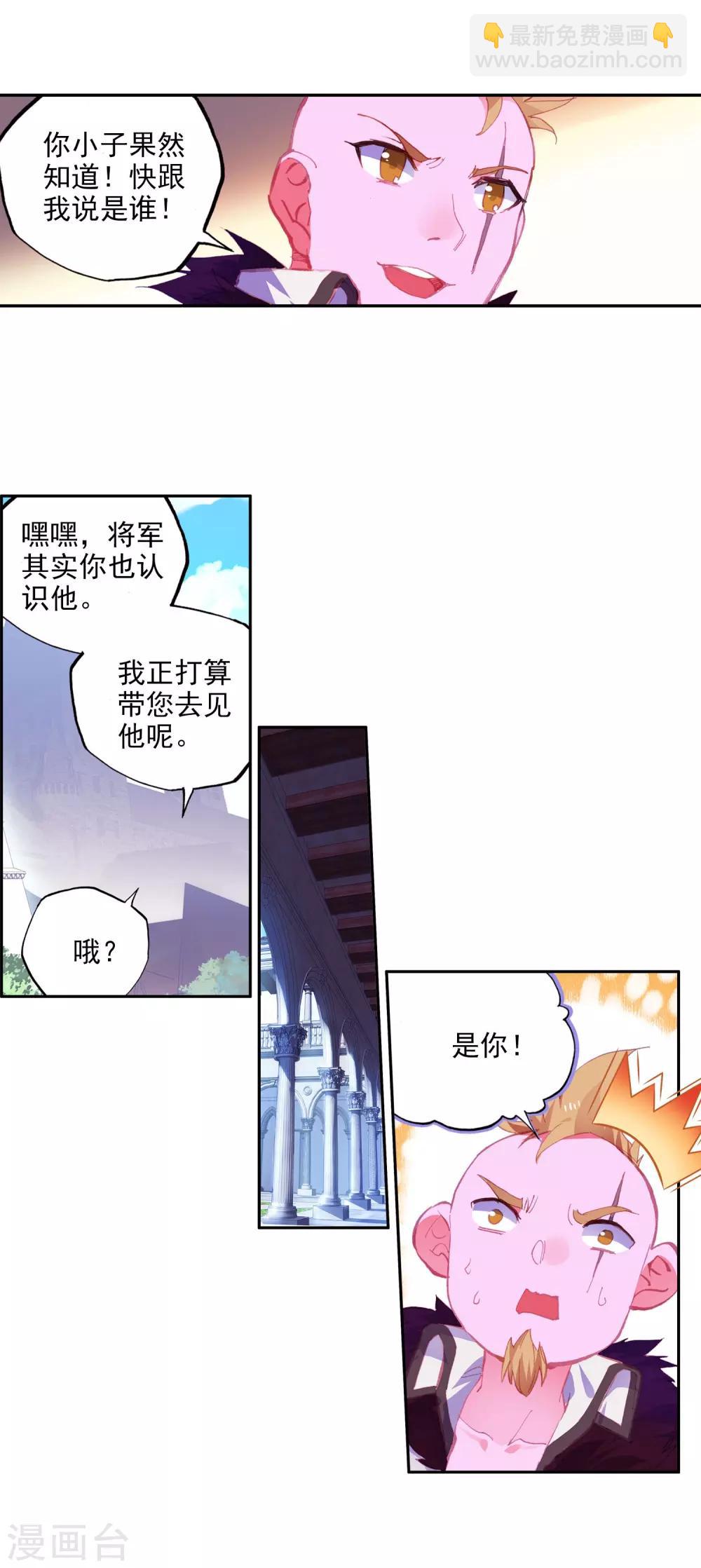 🍶赤凰传奇 第96话 仗着剑圣身份办事果然就容易多了 第29页
