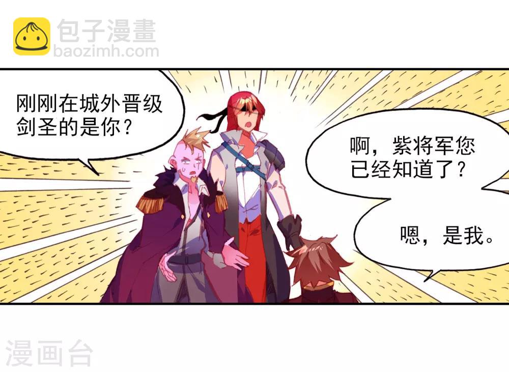 🍶赤凰传奇 第96话 仗着剑圣身份办事果然就容易多了 第31页