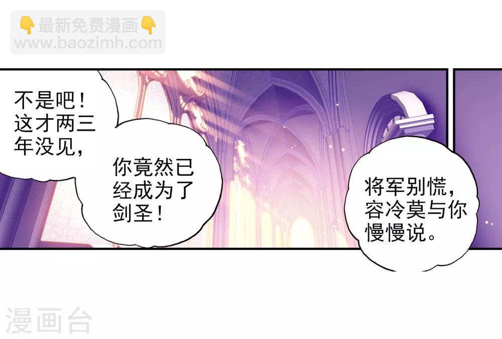 🍶赤凰传奇 第96话 仗着剑圣身份办事果然就容易多了 第32页