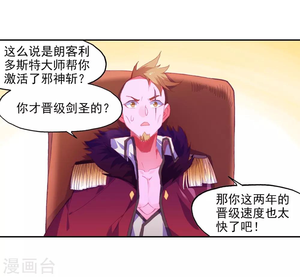 🍶赤凰传奇 第96话 仗着剑圣身份办事果然就容易多了 第33页