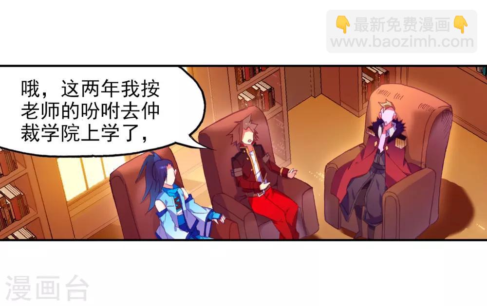 🍶赤凰传奇 第96话 仗着剑圣身份办事果然就容易多了 第34页