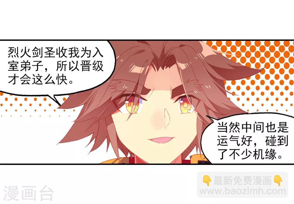 🍶赤凰传奇 第96话 仗着剑圣身份办事果然就容易多了 第35页