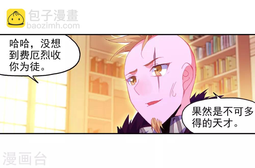 🍶赤凰传奇 第96话 仗着剑圣身份办事果然就容易多了 第36页