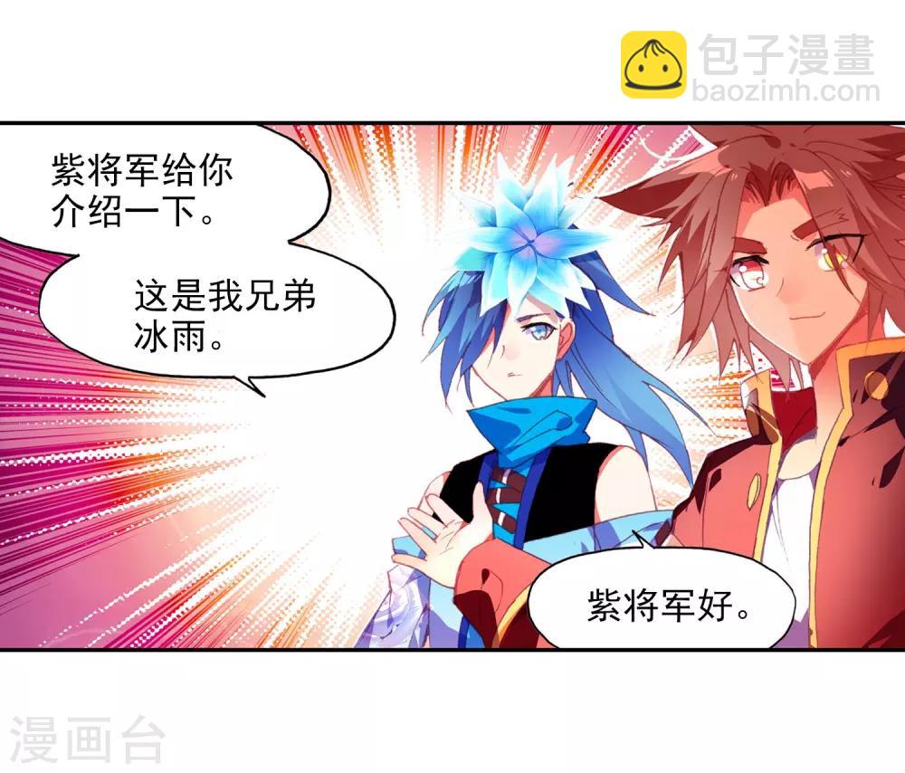 🍶赤凰传奇 第96话 仗着剑圣身份办事果然就容易多了 第37页