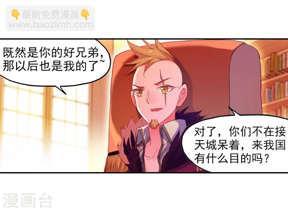 🍶赤凰传奇 第96话 仗着剑圣身份办事果然就容易多了 第39页
