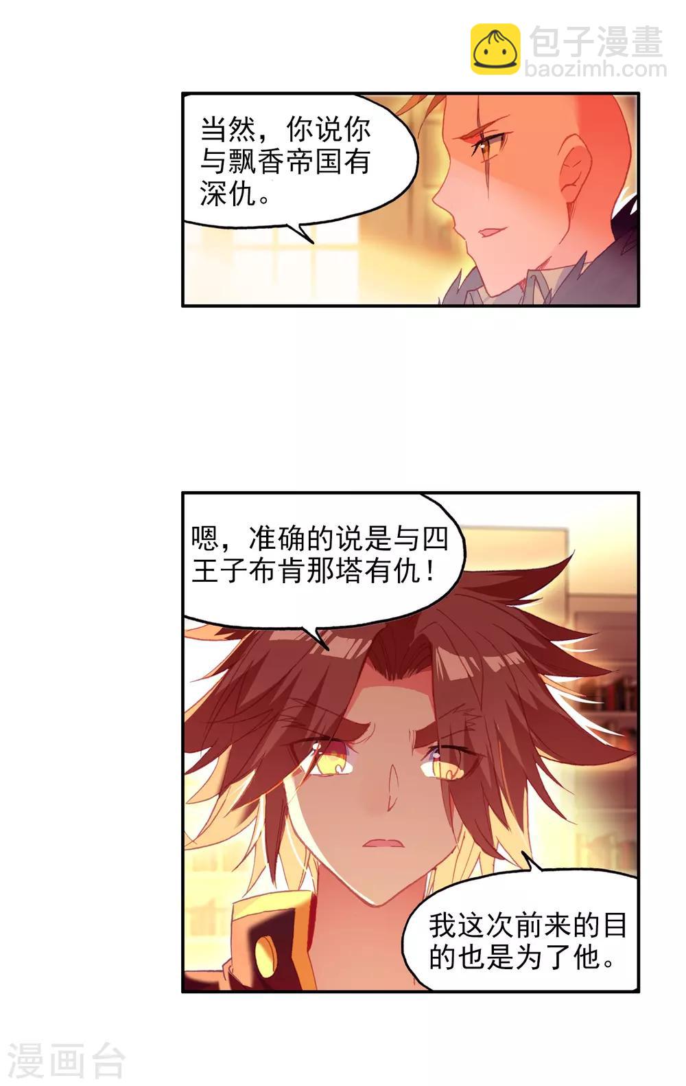 🍶赤凰传奇 第96话 仗着剑圣身份办事果然就容易多了 第41页