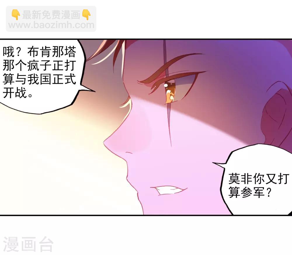 🍶赤凰传奇 第96话 仗着剑圣身份办事果然就容易多了 第42页