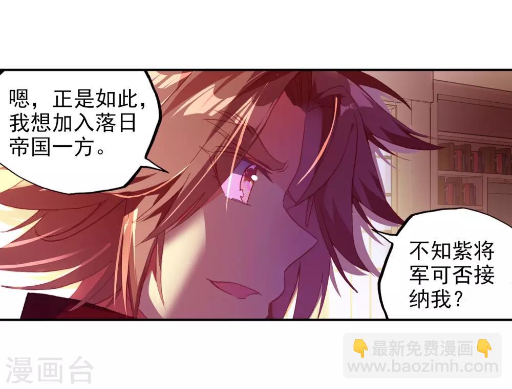 🍶赤凰传奇 第96话 仗着剑圣身份办事果然就容易多了 第43页