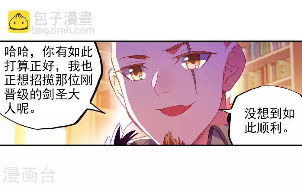 🍶赤凰传奇 第96话 仗着剑圣身份办事果然就容易多了 第44页