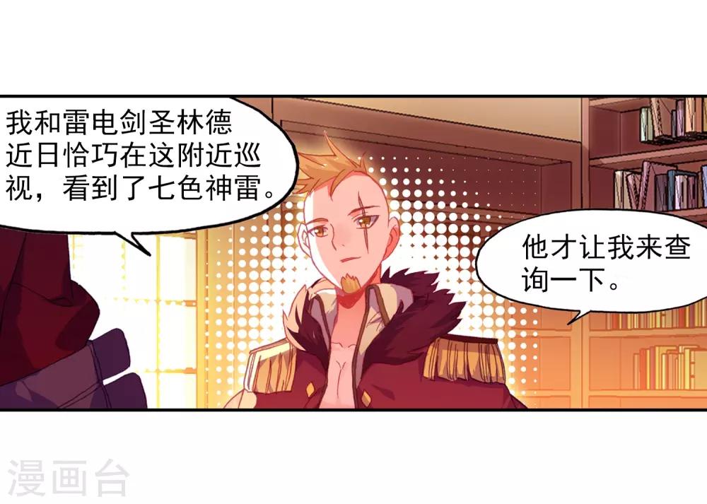 🍶赤凰传奇 第96话 仗着剑圣身份办事果然就容易多了 第45页
