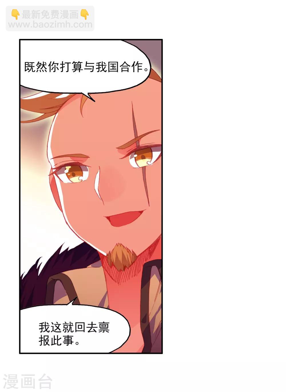 🍶赤凰传奇 第96话 仗着剑圣身份办事果然就容易多了 第46页