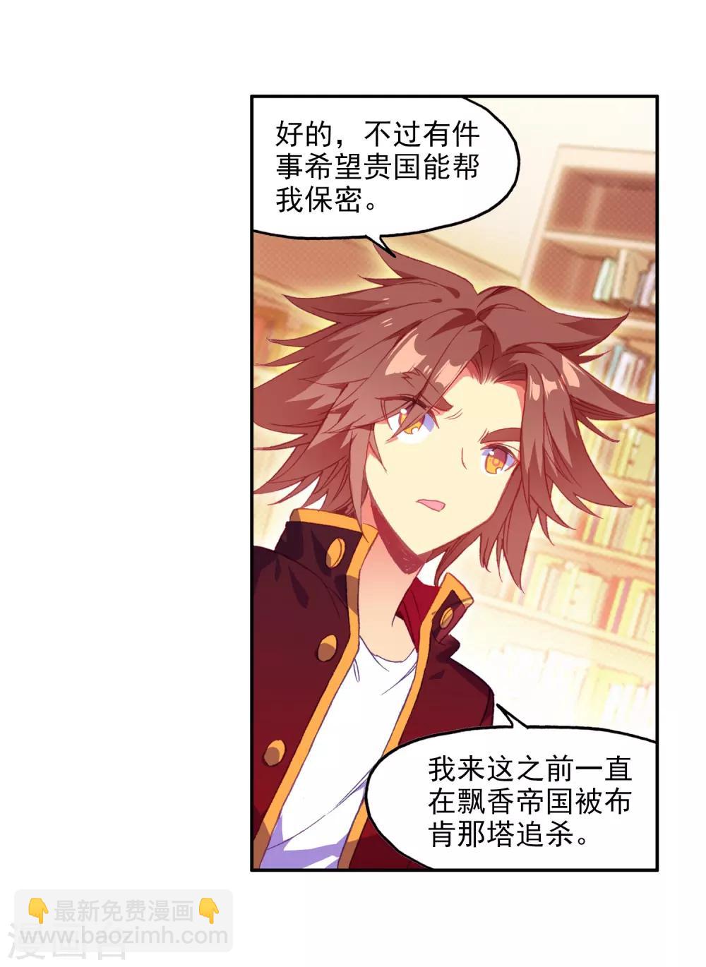 🍶赤凰传奇 第96话 仗着剑圣身份办事果然就容易多了 第47页