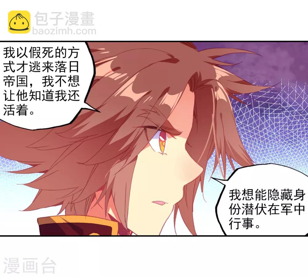🍶赤凰传奇 第96话 仗着剑圣身份办事果然就容易多了 第48页
