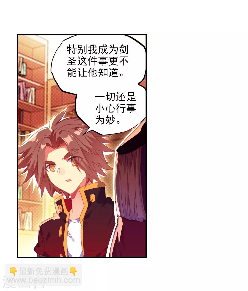 🍶赤凰传奇 第96话 仗着剑圣身份办事果然就容易多了 第49页