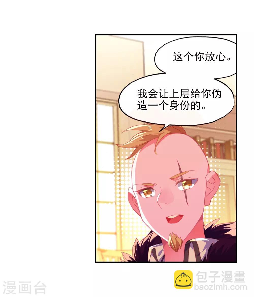 🍶赤凰传奇 第96话 仗着剑圣身份办事果然就容易多了 第50页