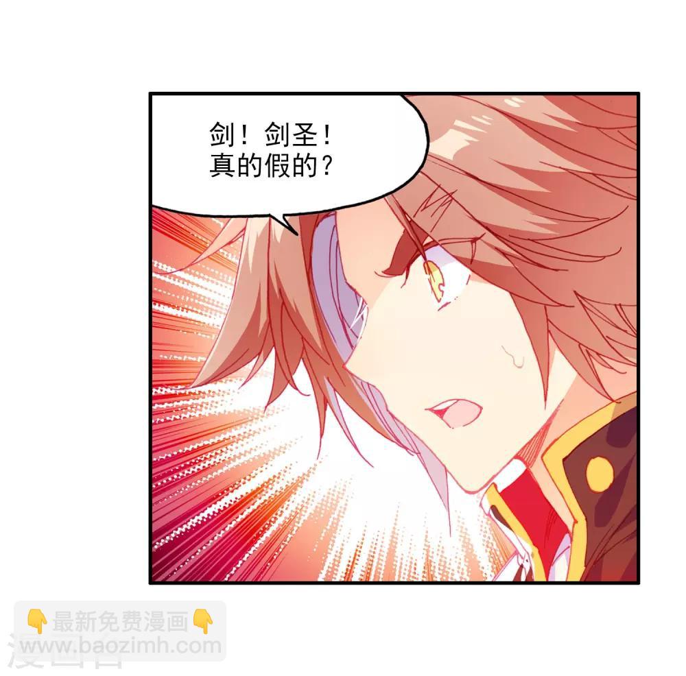 🍶赤凰传奇 第96话 仗着剑圣身份办事果然就容易多了 第6页