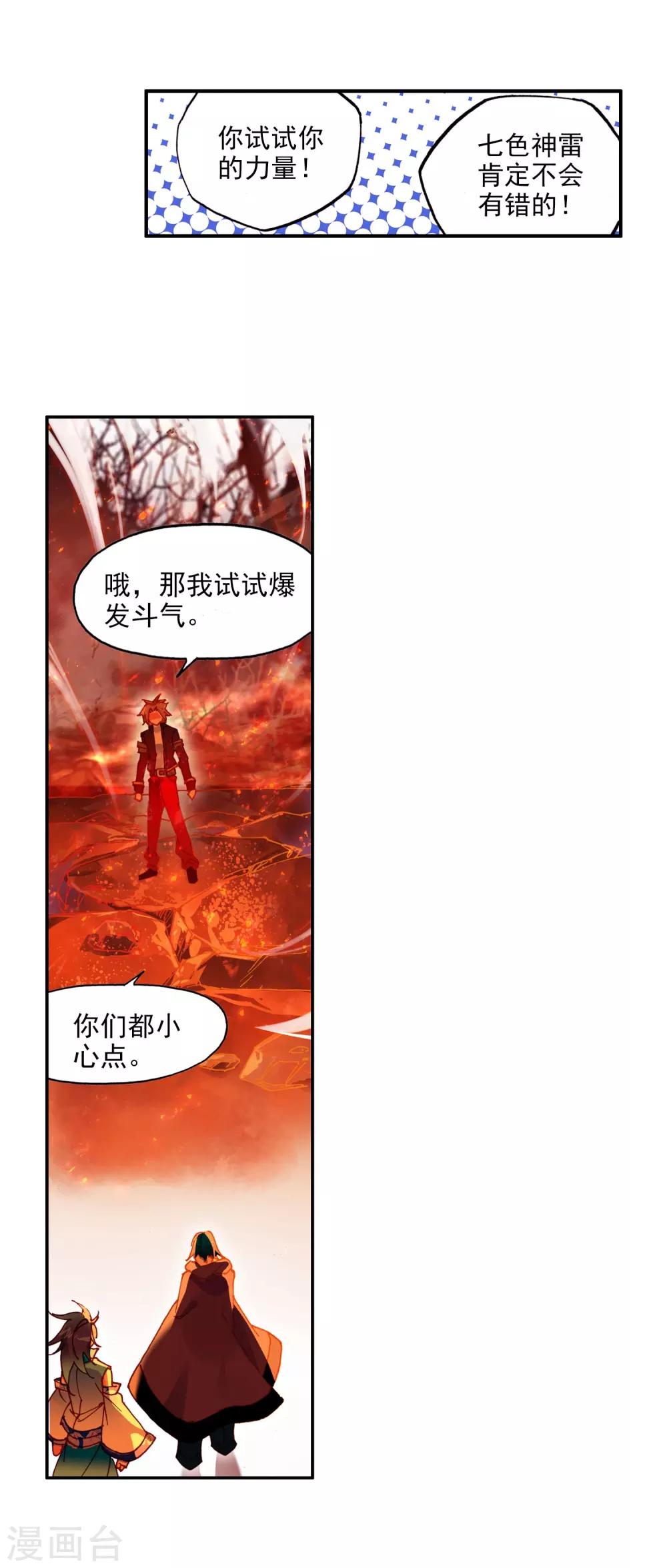 🍶赤凰传奇 第96话 仗着剑圣身份办事果然就容易多了 第7页