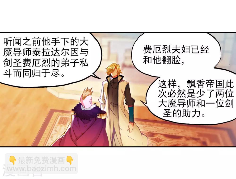 🍶赤凰传奇 第98话 你们落日帝国难道只有敢死营能容得下我吗 第10页