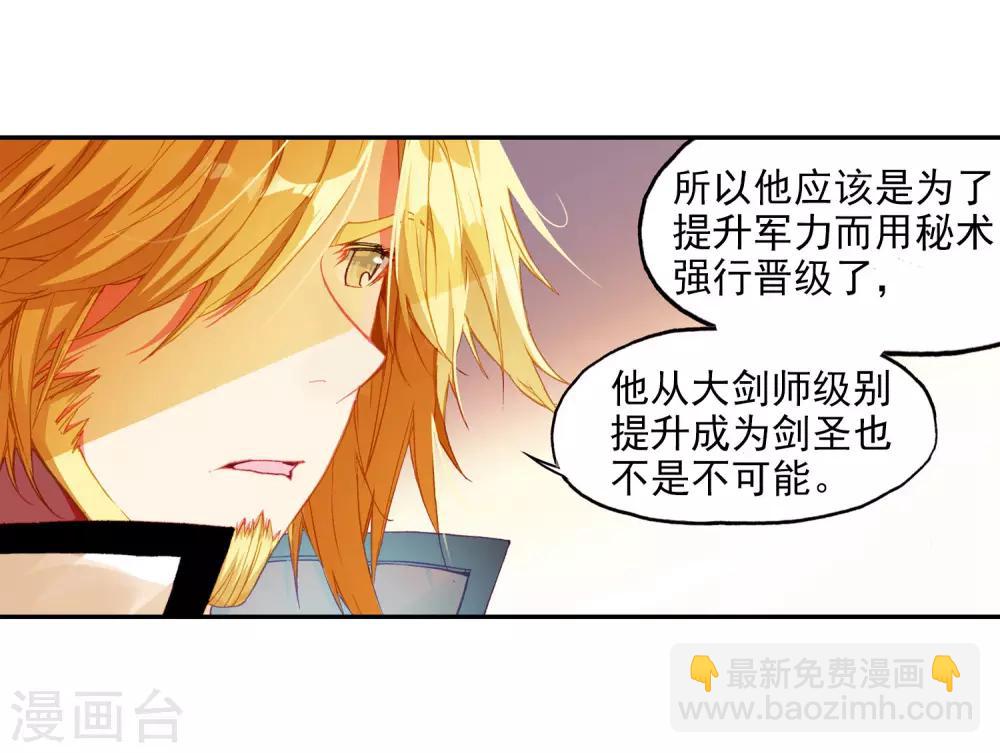 🍶赤凰传奇 第98话 你们落日帝国难道只有敢死营能容得下我吗 第11页