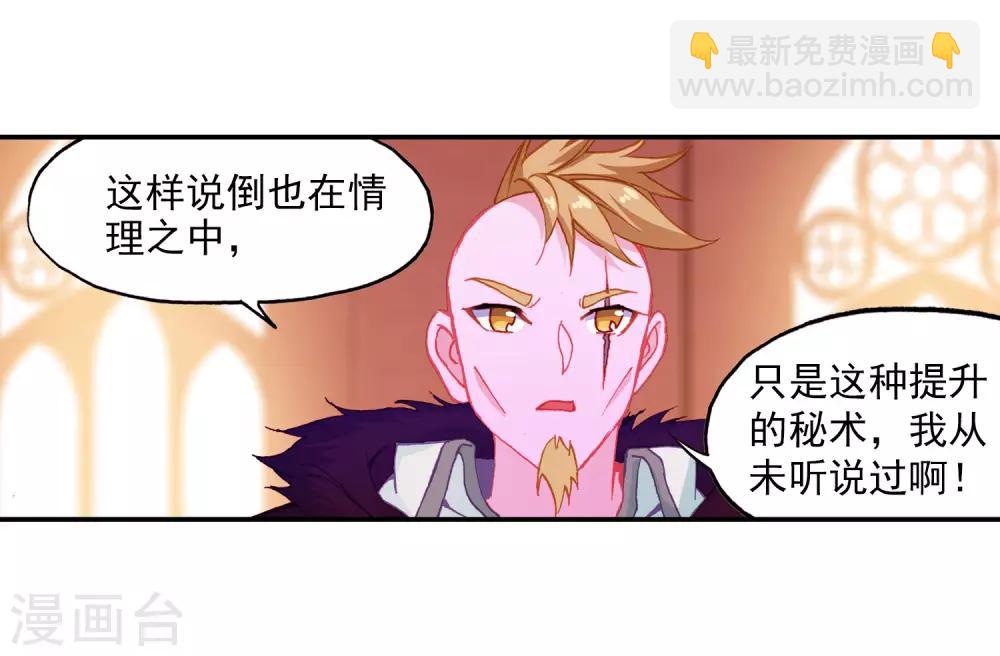 🍶赤凰传奇 第98话 你们落日帝国难道只有敢死营能容得下我吗 第12页