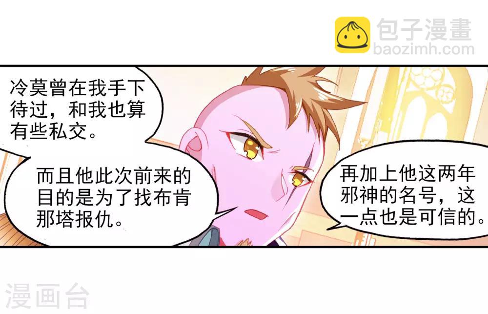 🍶赤凰传奇 第98话 你们落日帝国难道只有敢死营能容得下我吗 第16页
