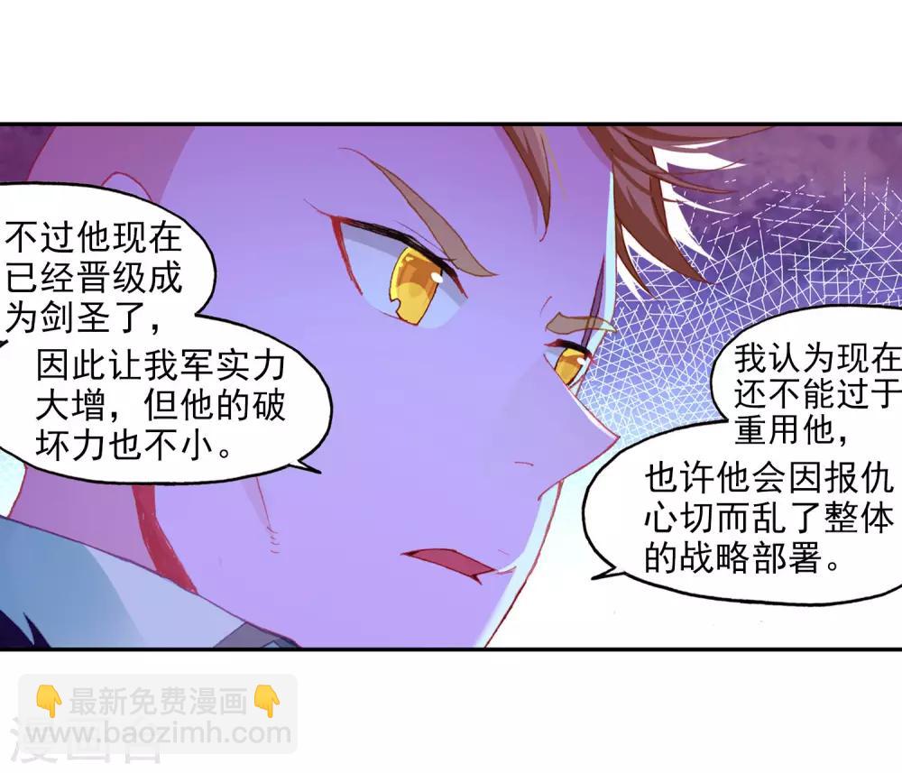 🍶赤凰传奇 第98话 你们落日帝国难道只有敢死营能容得下我吗 第17页