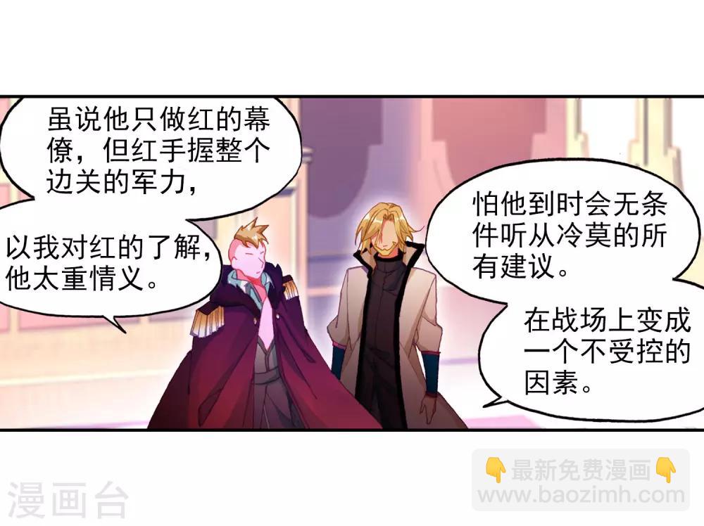 🍶赤凰传奇 第98话 你们落日帝国难道只有敢死营能容得下我吗 第18页