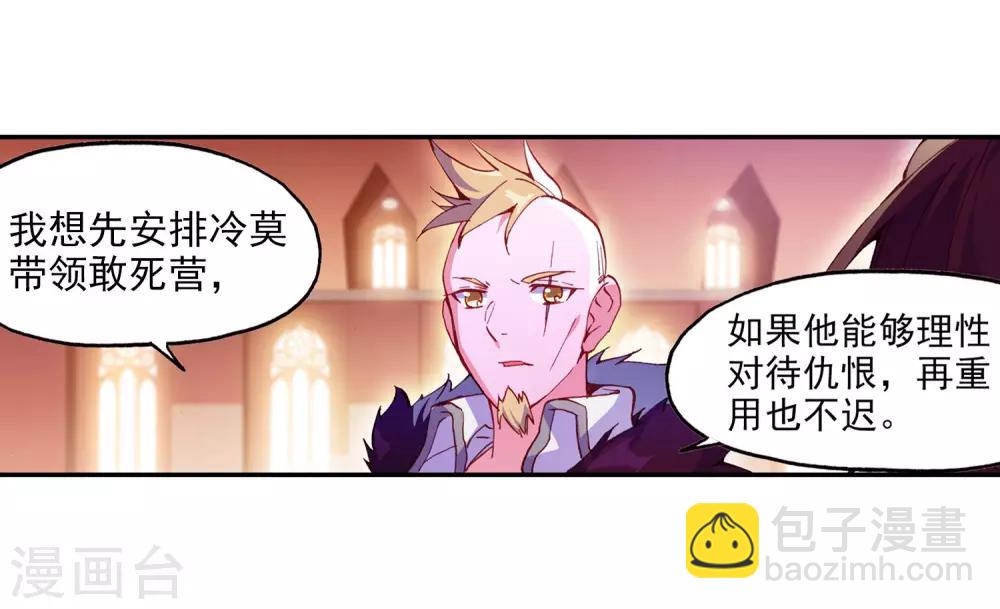🍶赤凰传奇 第98话 你们落日帝国难道只有敢死营能容得下我吗 第19页