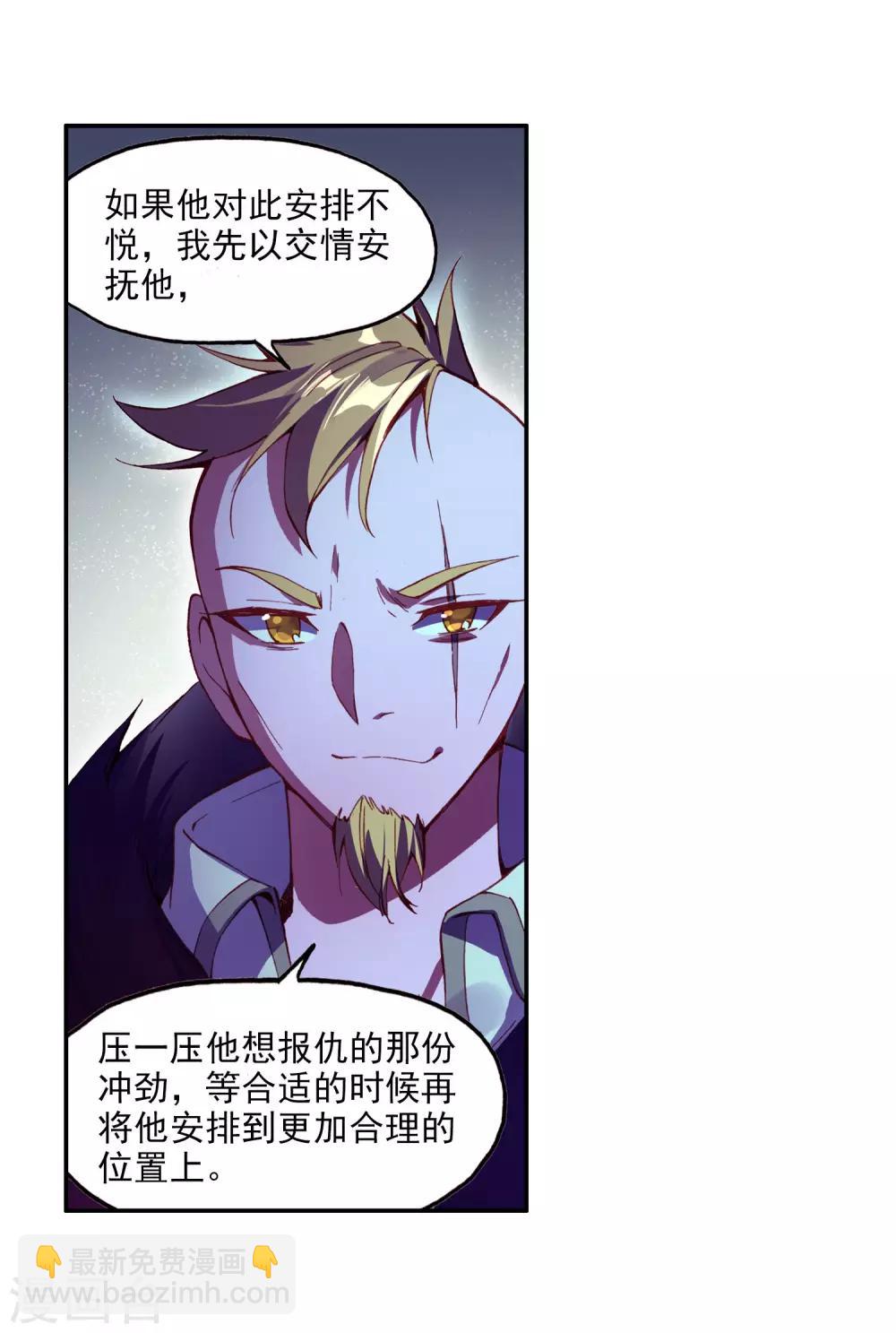 🍶赤凰传奇 第98话 你们落日帝国难道只有敢死营能容得下我吗 第20页