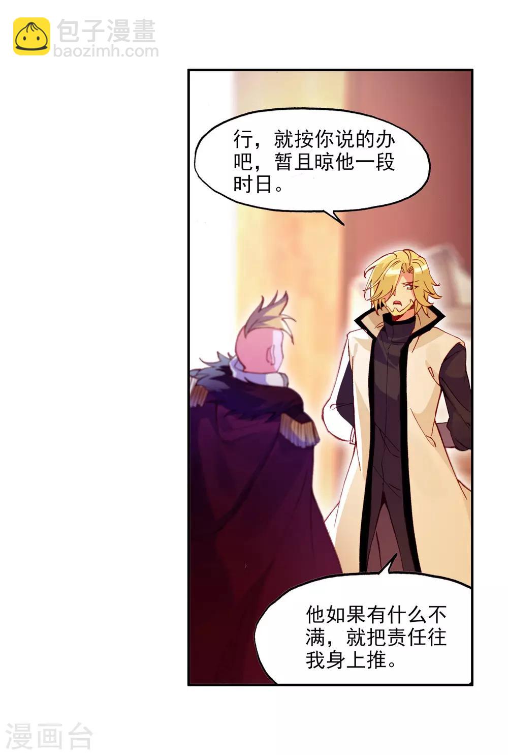 🍶赤凰传奇 第98话 你们落日帝国难道只有敢死营能容得下我吗 第21页