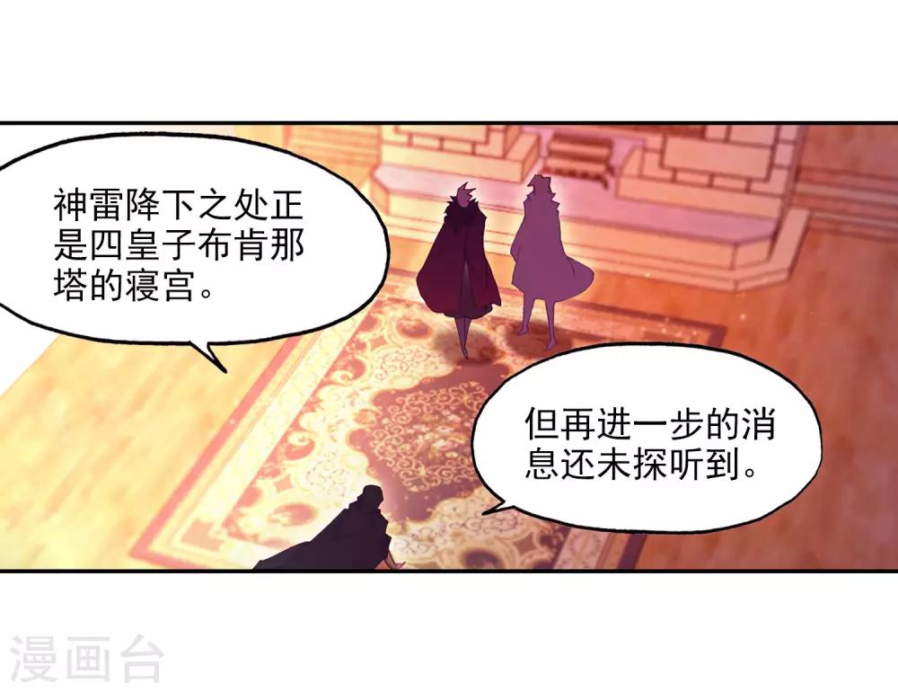 🍶赤凰传奇 第98话 你们落日帝国难道只有敢死营能容得下我吗 第3页